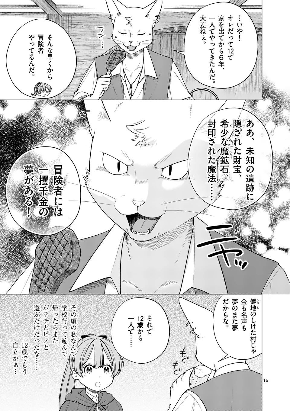 Isekai Pomeranian to Niji no Mofumofu Tabi - Chapter 9 - Page 15
